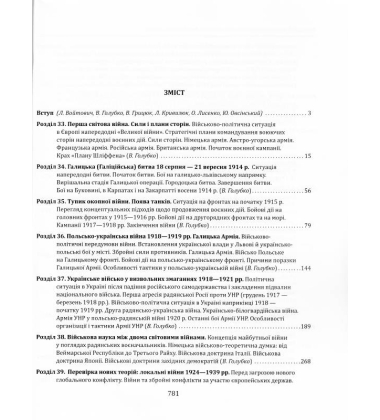 Історія війн і військового мистецтва. Том 3