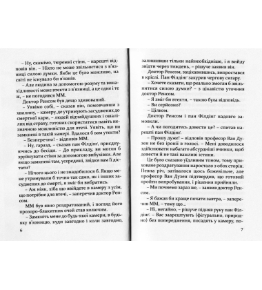 Загадка тринадцятої камери