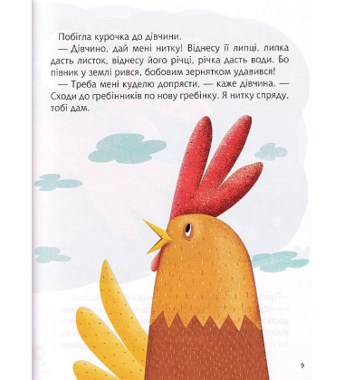 Улюблені казки на ніч