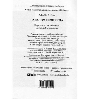 Загалом безпечна