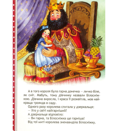 Білосніжка