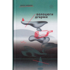 Волоцюги дгарми