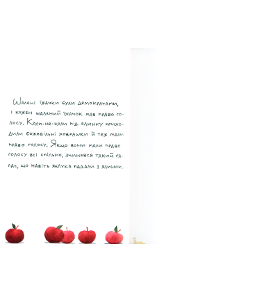 Їжачки і трохи ховрашки