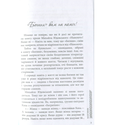 Богиня