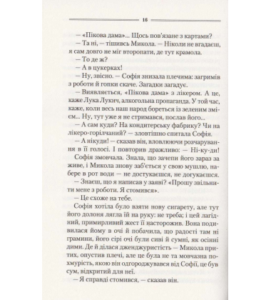 Спів Божої пташки
