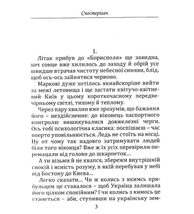 Спостерігач