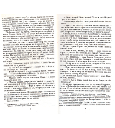 Чорна рада: Хроніка 1663 року