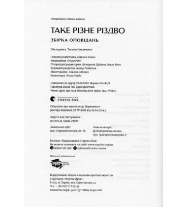 Таке різне Різдво