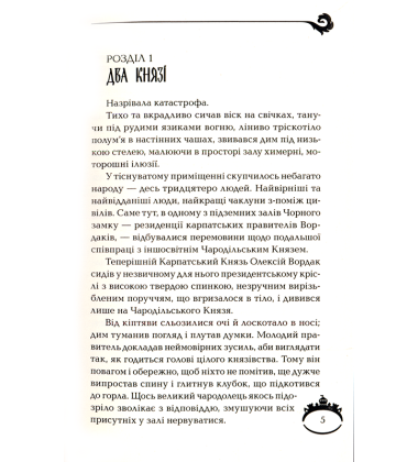 Чароділ. Чародільський Град