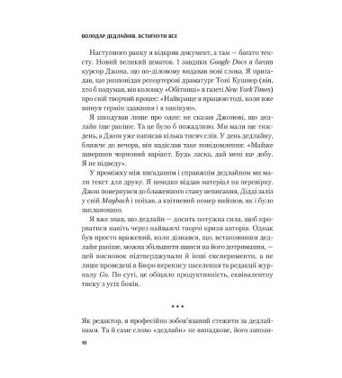 Володар дедлайнів. Встигнути все