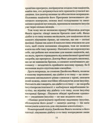 Код ожиріння. Секрети втрати ваги