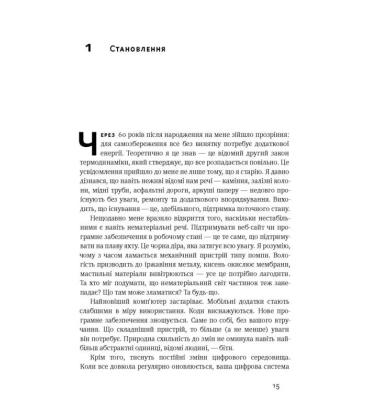 Невідворотне. 12 технологій, що формують наше майбутнє