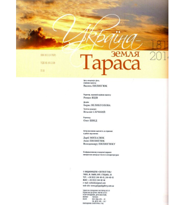 Україна - земля Тараса
