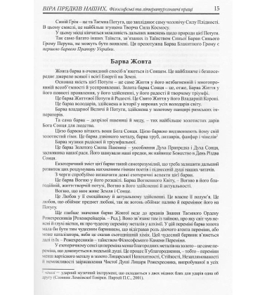 Віра предків наших. Філософські та літературознавчі праці. Том 2