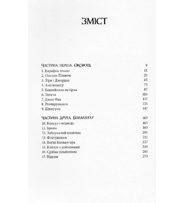 Темні матерії. Книга 1. Північне сяйво