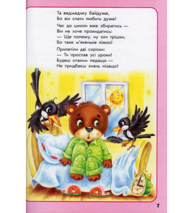 Секрети поведінки в школі