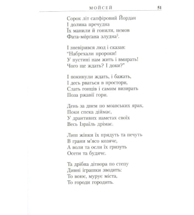 Мойсей