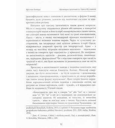 Фронтирна ідентичність: Одеса XX століття