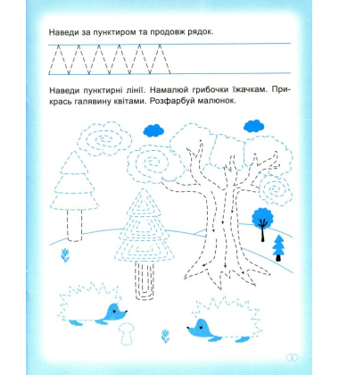 Прописи. Пишемо та малюємо