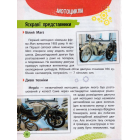 Мініенциклопедія. Транспорт