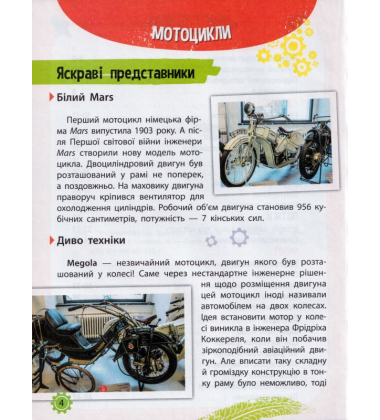 Мініенциклопедія. Транспорт
