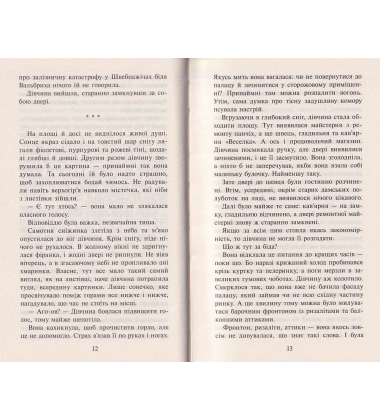 Таємниця тринадцятої години. Книги 3