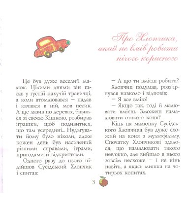 Про Хлопчика