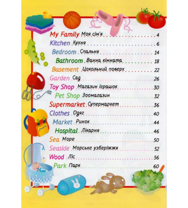 Ілюстрований словник ENGLISH