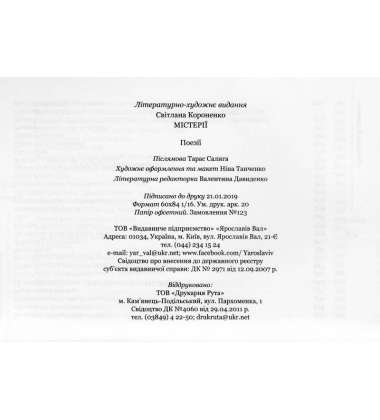 Містерії