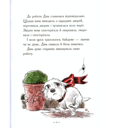 Історія Діви та Блохи