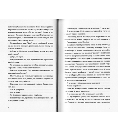 Нормальні люди