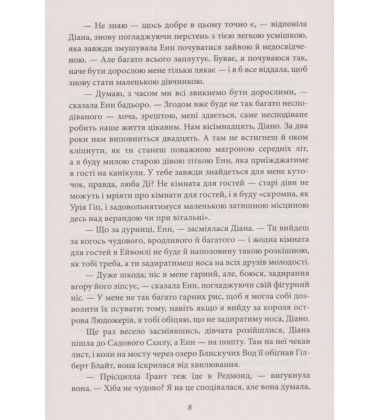 Енн з Острова. Книга 3