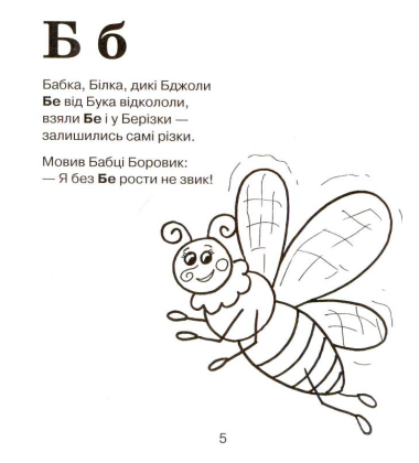 Абетка -розмальовка "Лісова казка"