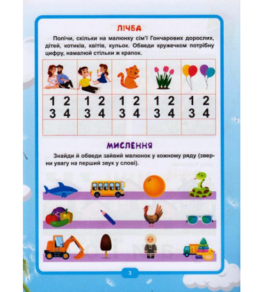 Геній за 5 хвилин. 4+