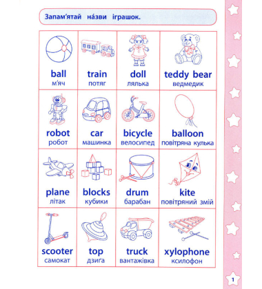 English. Тварини, іграшки