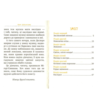 Пригоди мишеняти Десперо. Книга 2. К’яроскуро