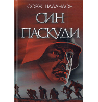 Син паскуди
