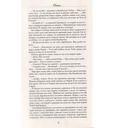 Скіфи