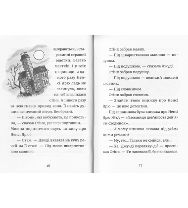 Джуді Муді - детектив