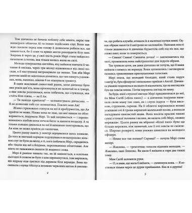 Таємний сад