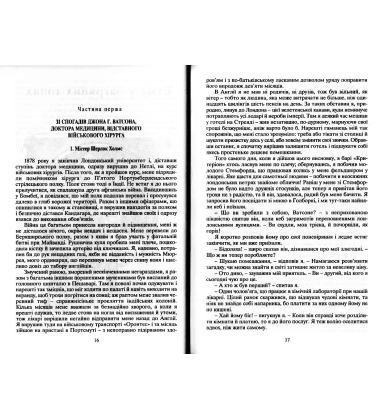 Пригоди Шерлока Холмса. Том 1
