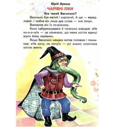 Чарівні історії