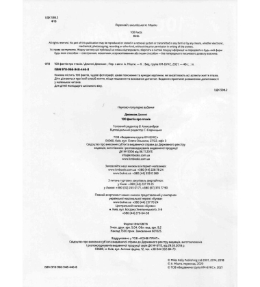 100 фактів про птахів