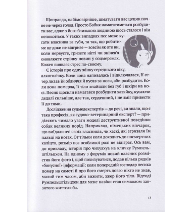 Чи з'їсть котик мої очі, коли я помру?