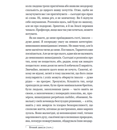 Зі спогадів Ійона Тихого