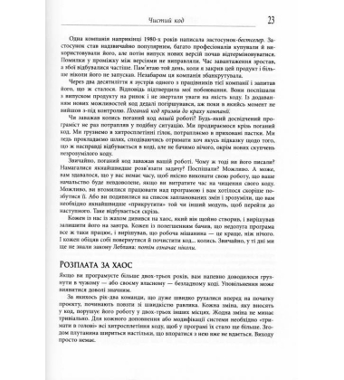 Чистий код