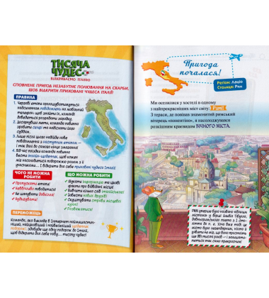 Відкриваємо Італію. Тисяча чудес