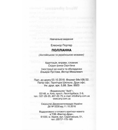 Полліанна