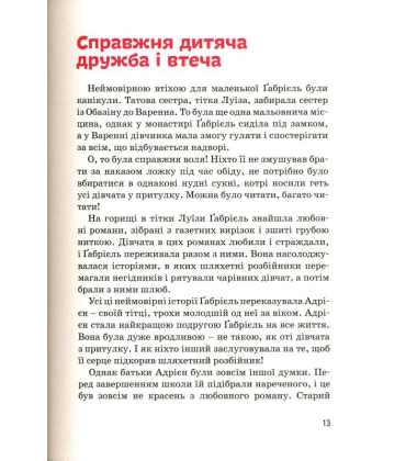 Коко Шанель