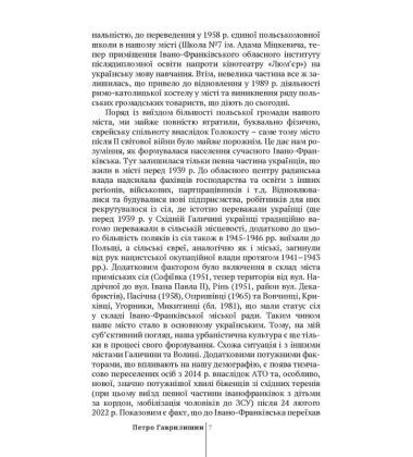 Поляки у Станиславові